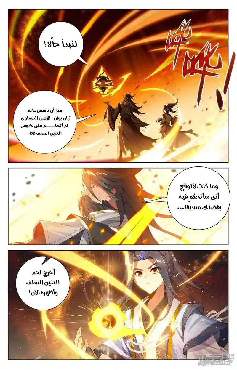 Read Dragon Prince Yuan AR Manga Online