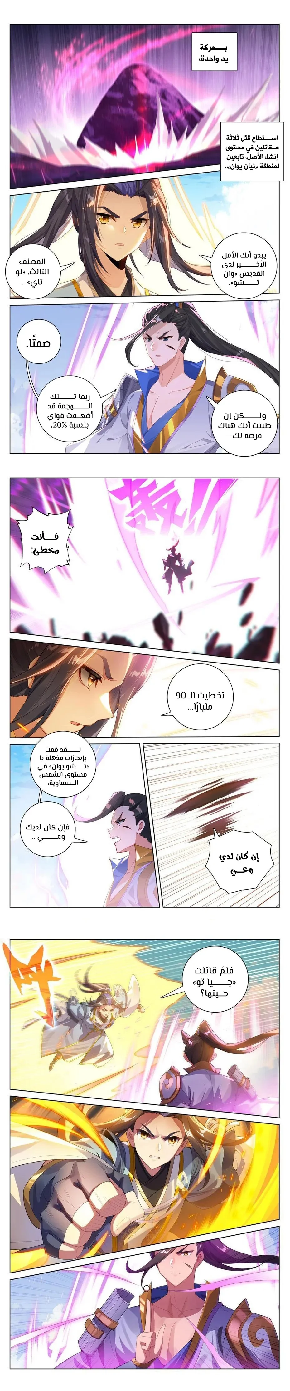 Read Dragon Prince Yuan AR Manga Online