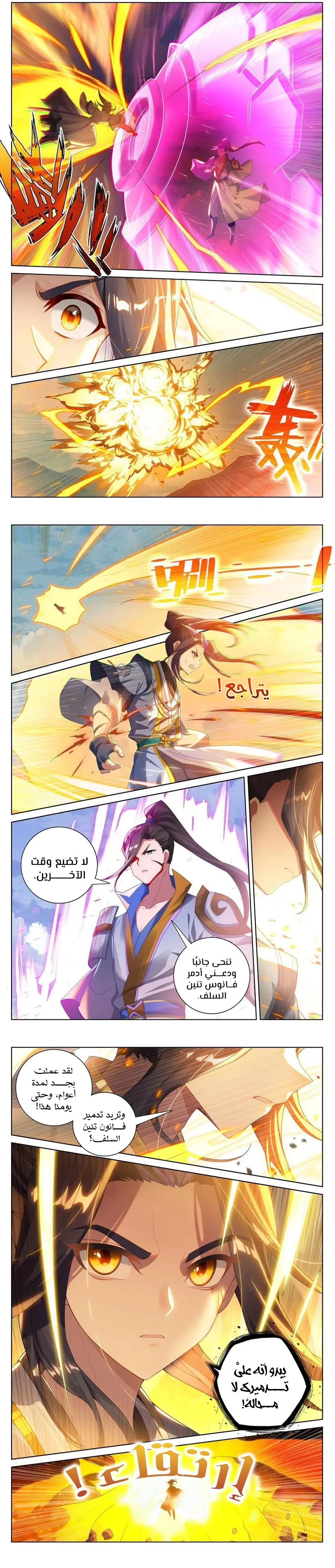 Read Dragon Prince Yuan AR Manga Online