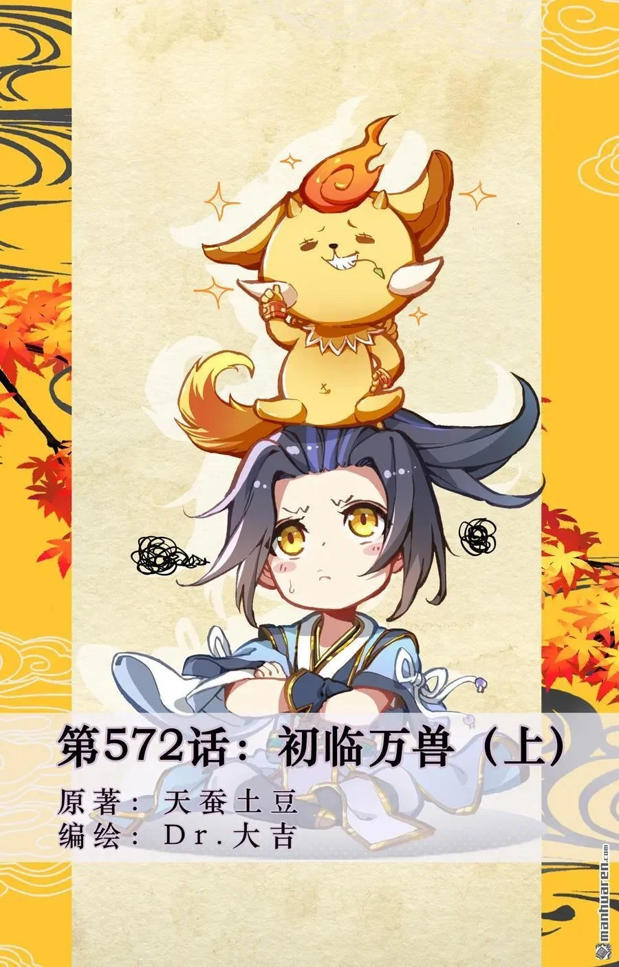 Read Dragon Prince Yuan AR Manga Online