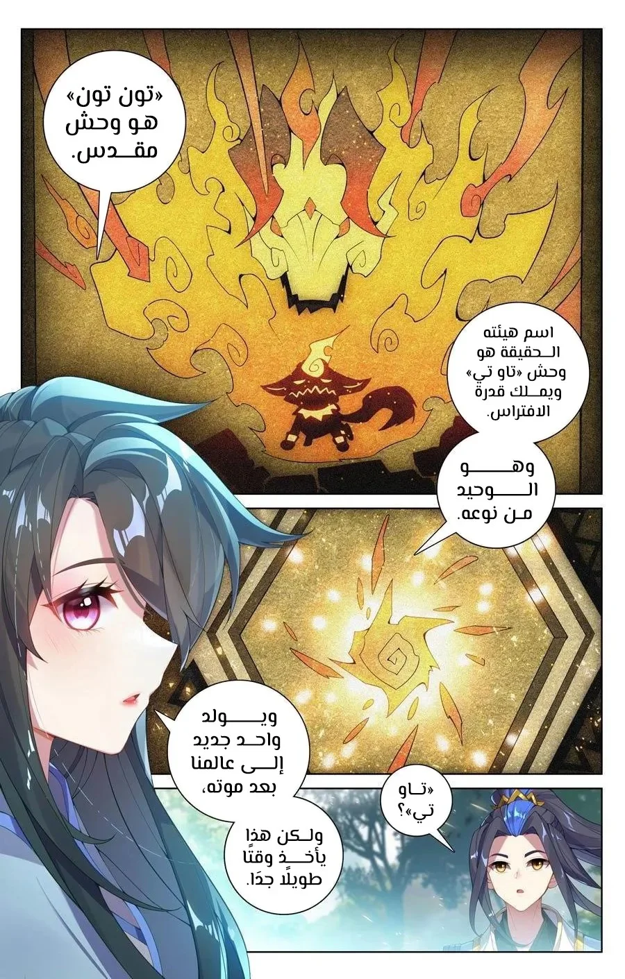 Read Dragon Prince Yuan AR Manga Online