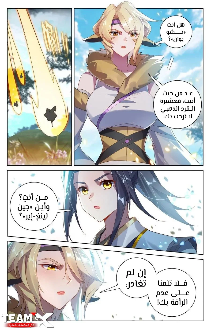 Read Dragon Prince Yuan AR Manga Online