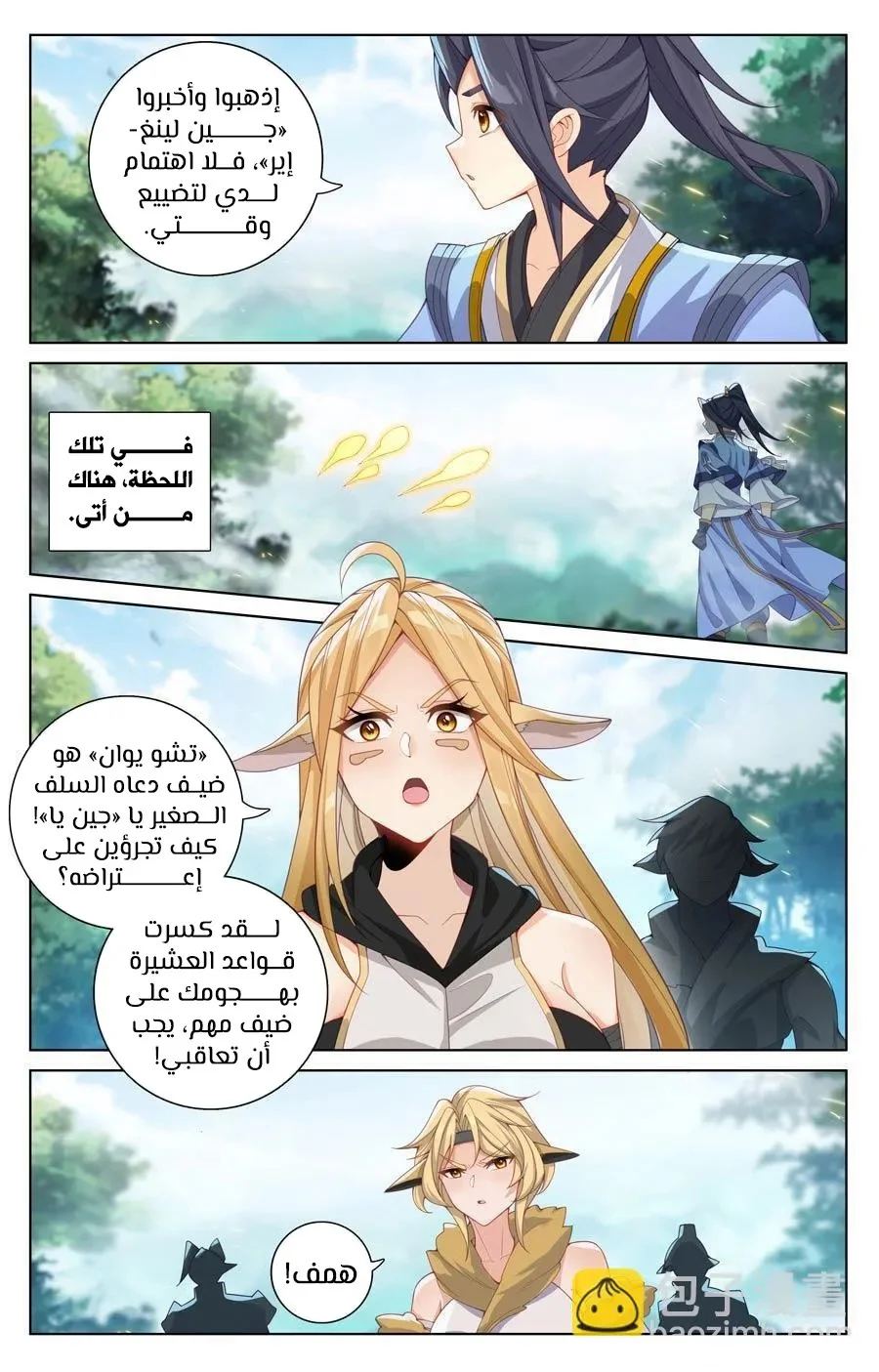 Read Dragon Prince Yuan AR Manga Online