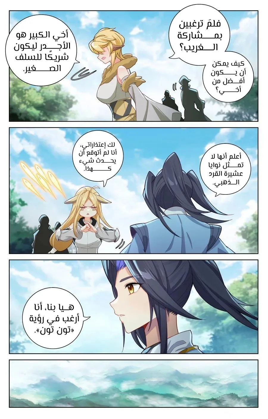 Read Dragon Prince Yuan AR Manga Online