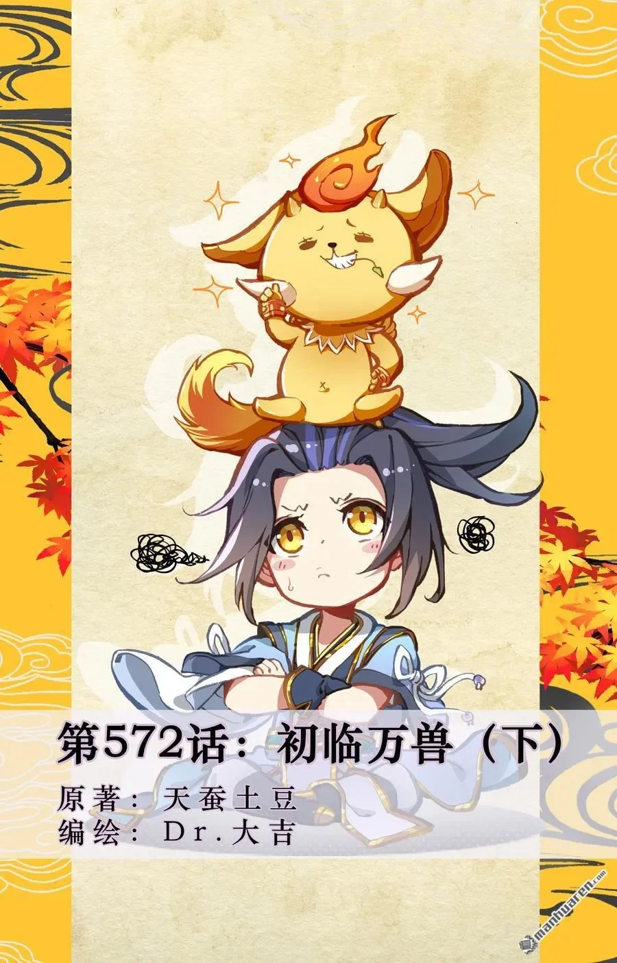 Read Dragon Prince Yuan AR Manga Online