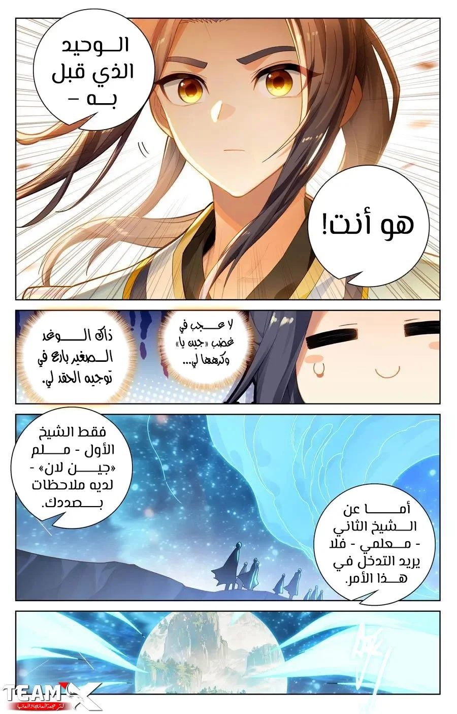 Read Dragon Prince Yuan AR Manga Online