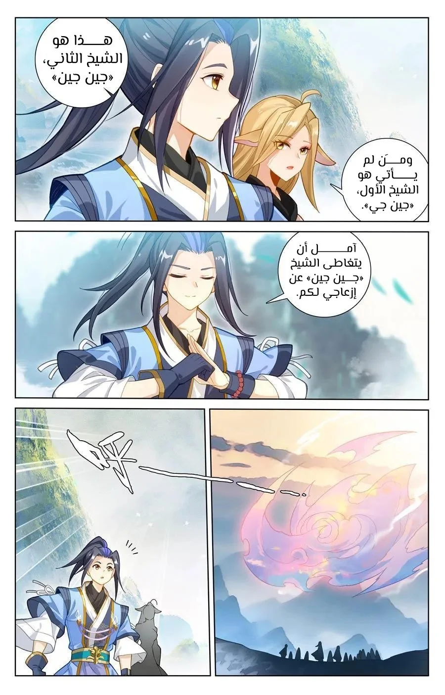 Read Dragon Prince Yuan AR Manga Online