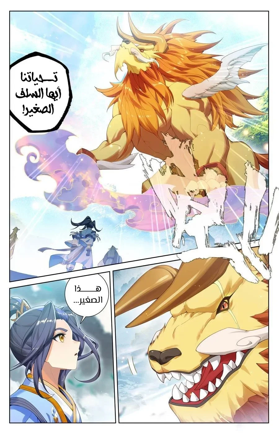 Read Dragon Prince Yuan AR Manga Online