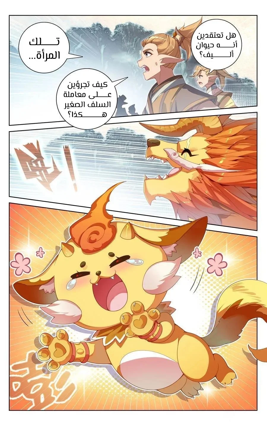 Read Dragon Prince Yuan AR Manga Online