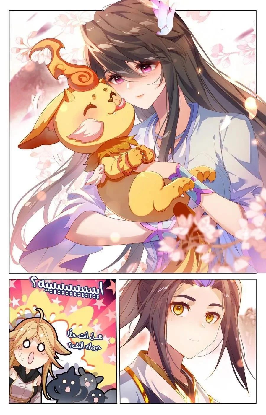 Read Dragon Prince Yuan AR Manga Online