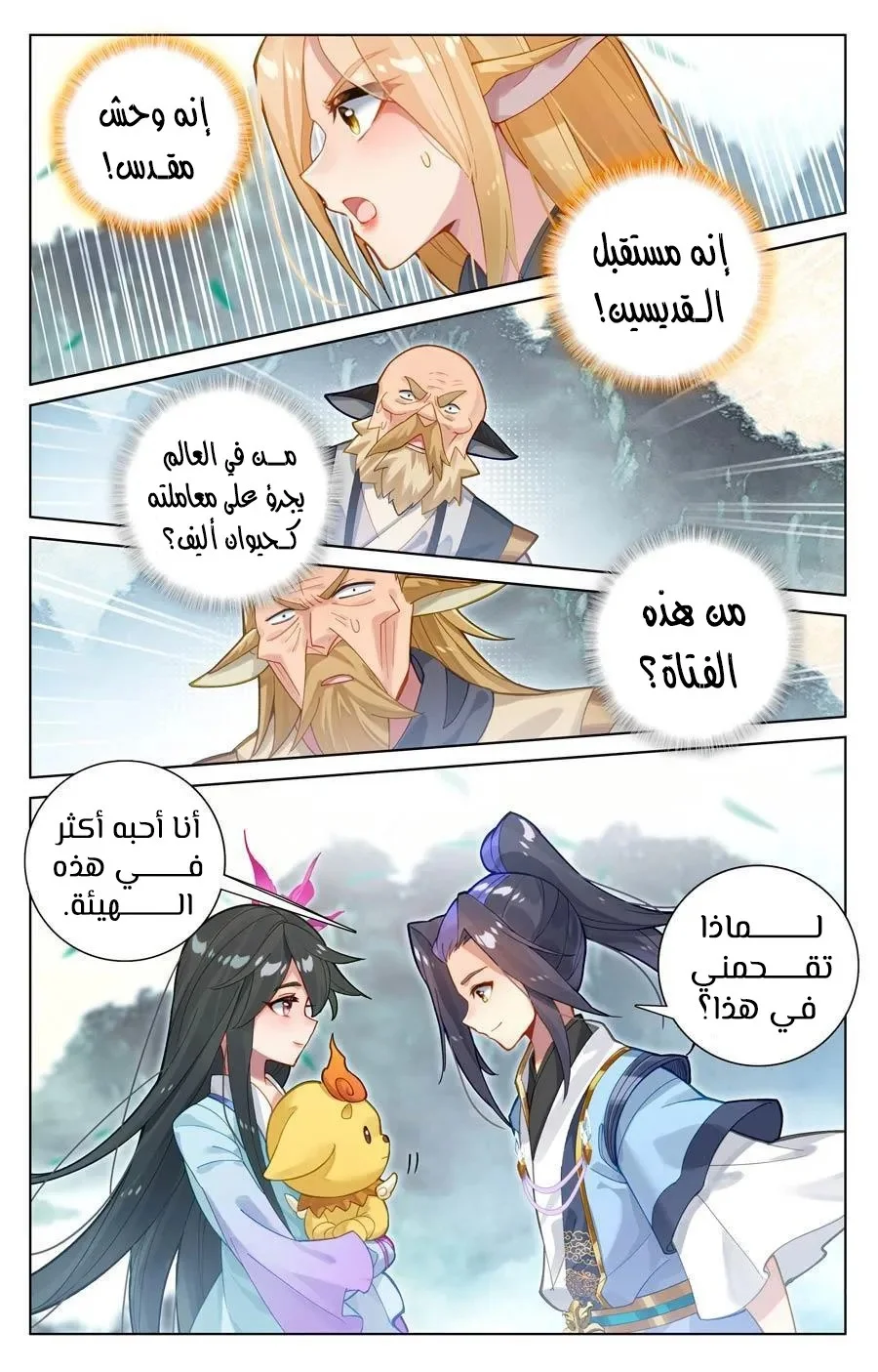 Read Dragon Prince Yuan AR Manga Online