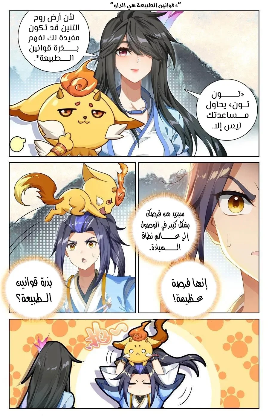 Read Dragon Prince Yuan AR Manga Online