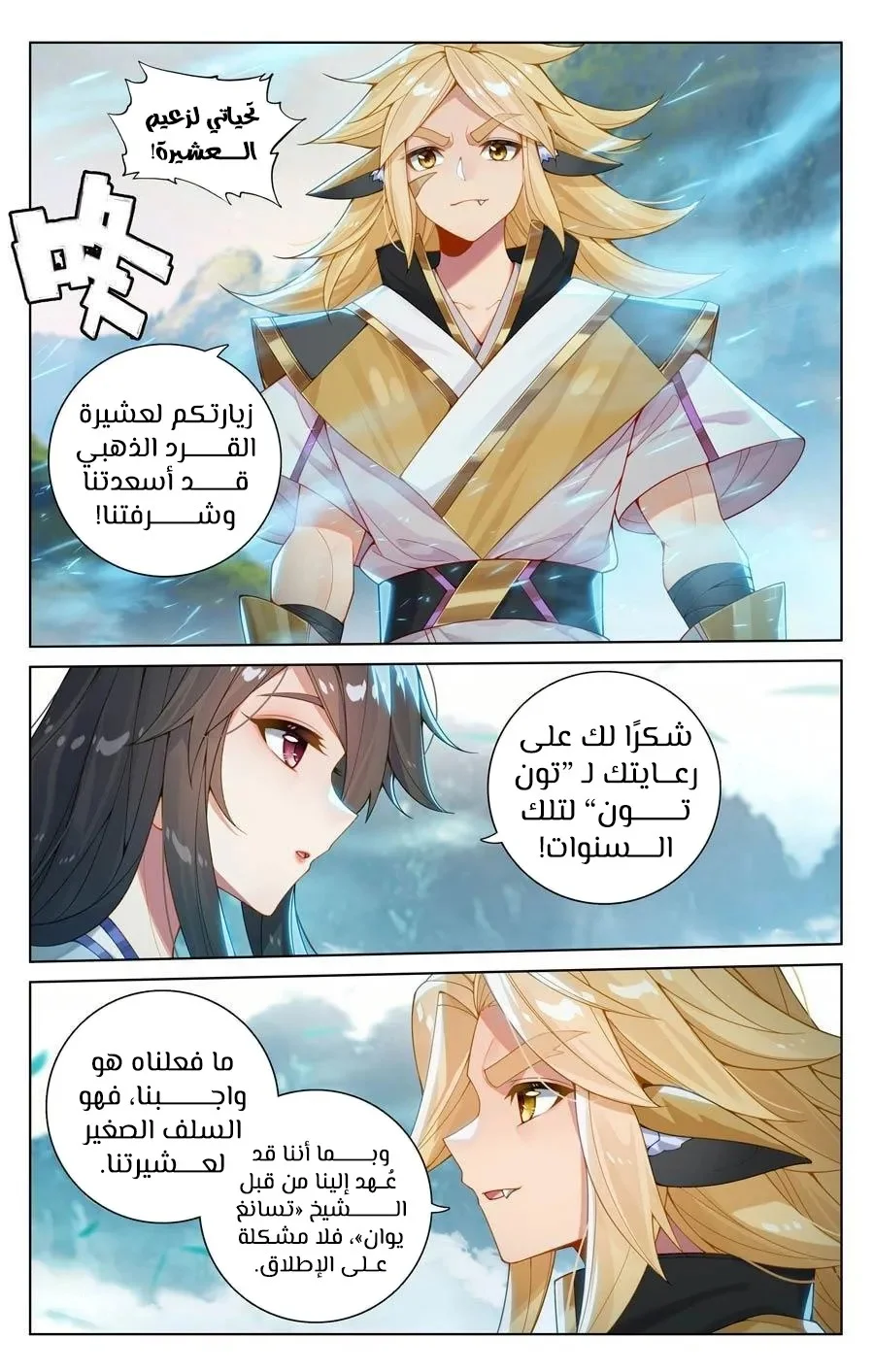 Read Dragon Prince Yuan AR Manga Online