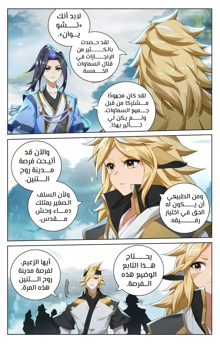 Read Dragon Prince Yuan AR Manga Online