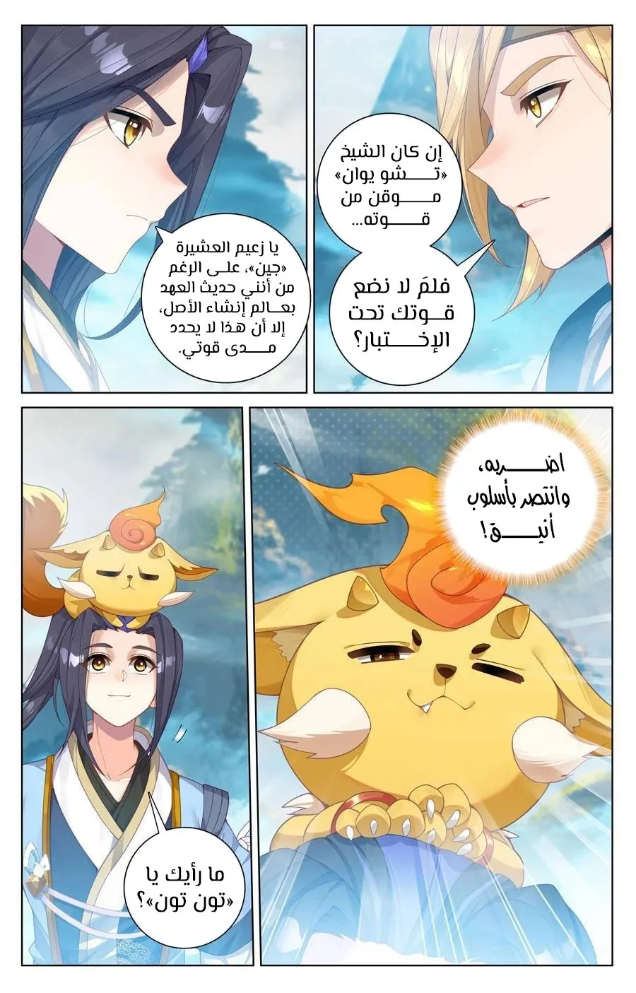 Read Dragon Prince Yuan AR Manga Online