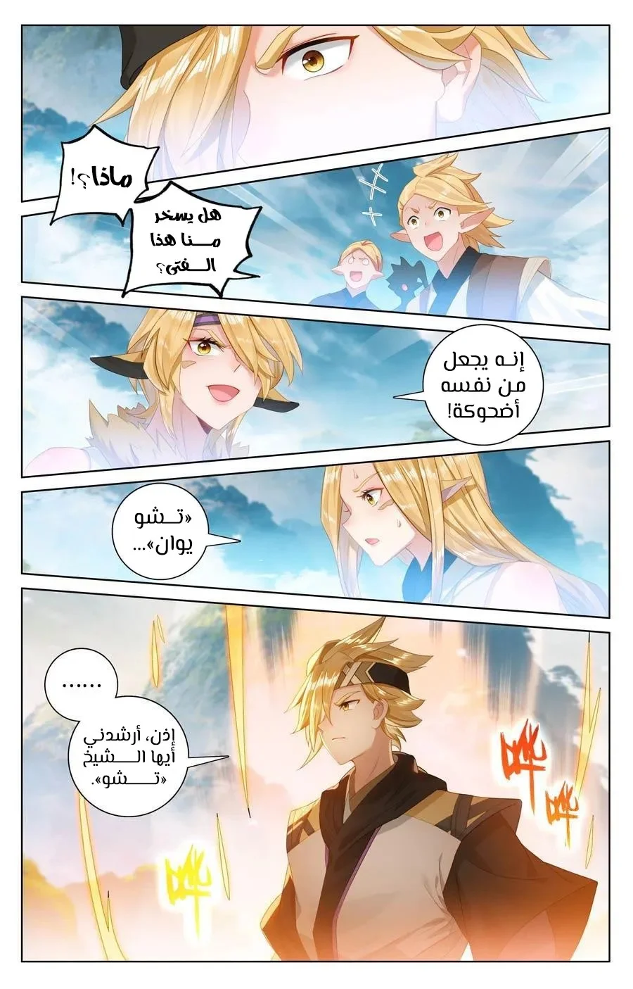 Read Dragon Prince Yuan AR Manga Online