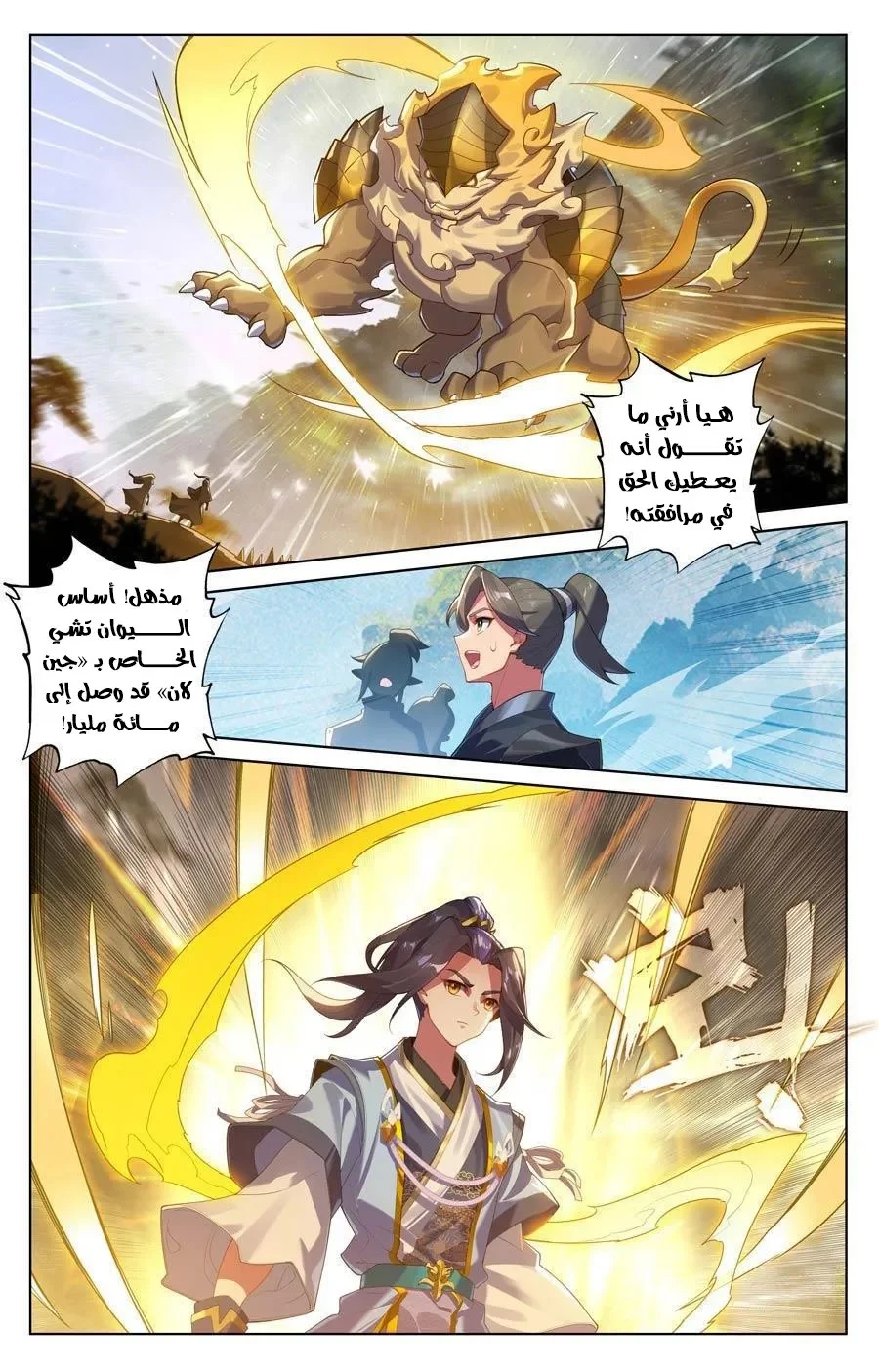 Read Dragon Prince Yuan AR Manga Online
