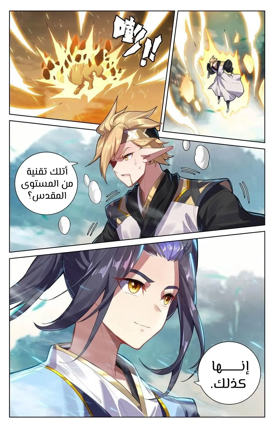 Read Dragon Prince Yuan AR Manga Online