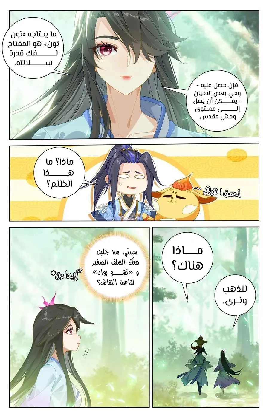 Read Dragon Prince Yuan AR Manga Online
