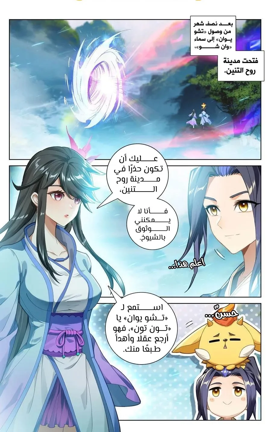 Read Dragon Prince Yuan AR Manga Online