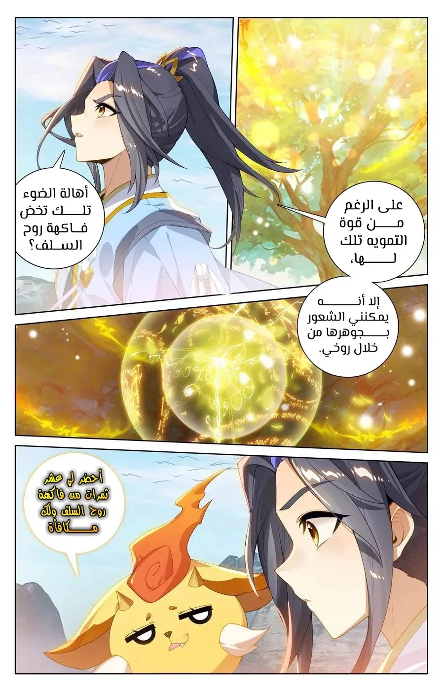 Read Dragon Prince Yuan AR Manga Online