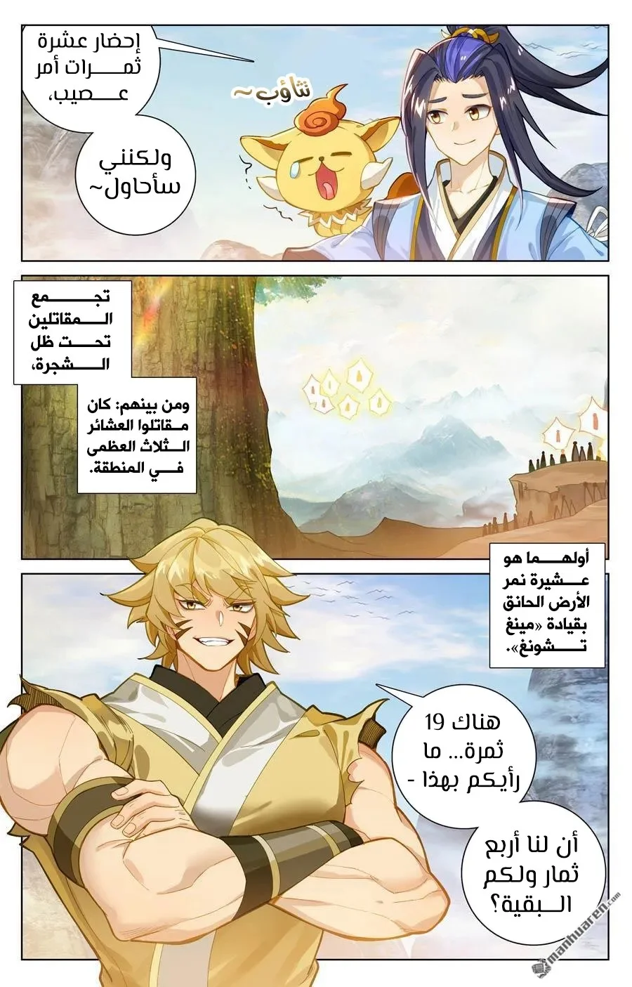 Read Dragon Prince Yuan AR Manga Online