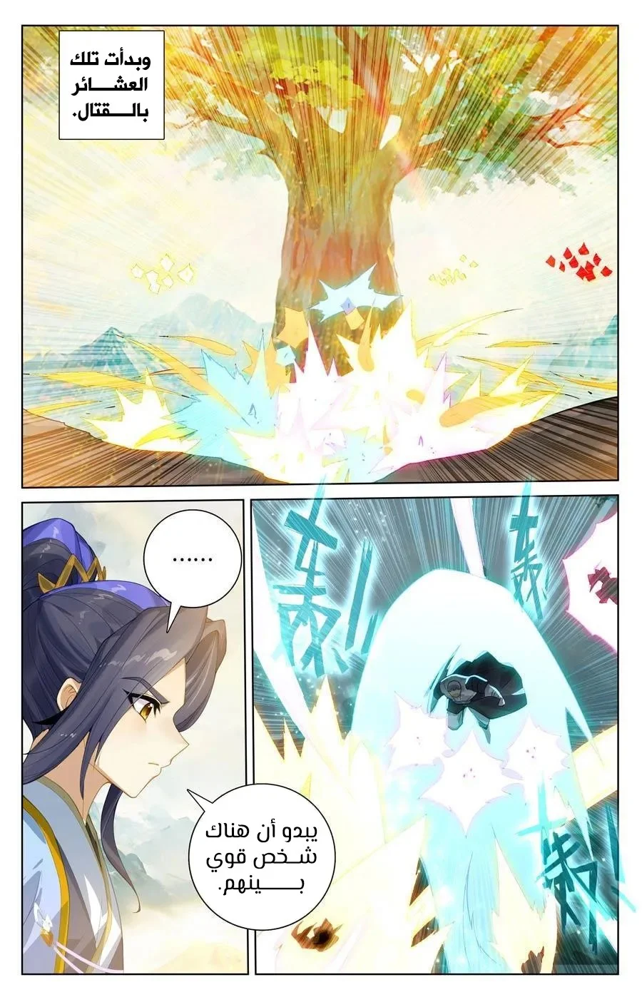 Read Dragon Prince Yuan AR Manga Online