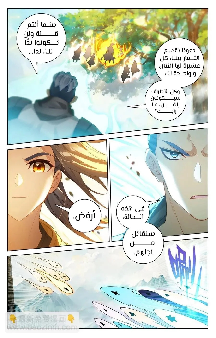 Read Dragon Prince Yuan AR Manga Online