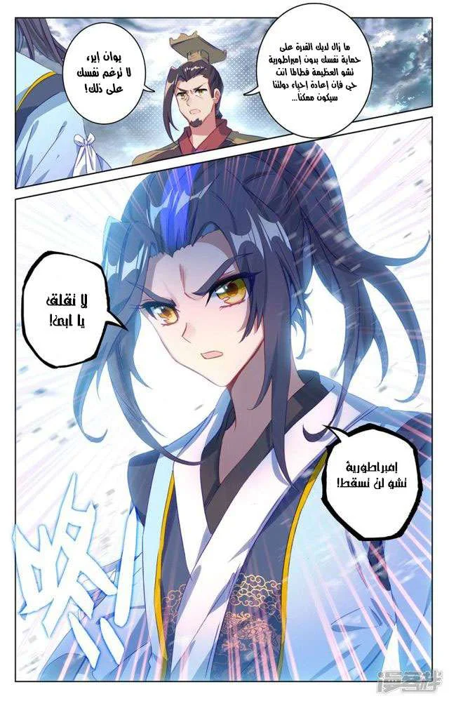 Read Dragon Prince Yuan AR Manga Online