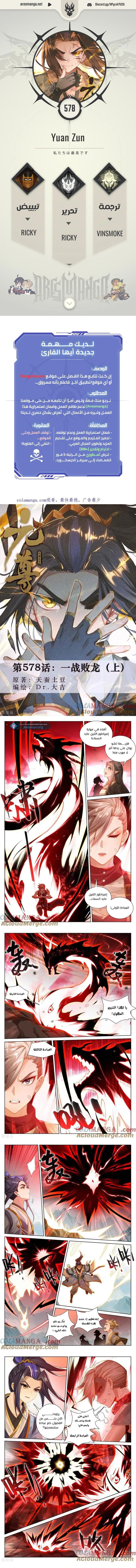 Read Dragon Prince Yuan AR Manga Online