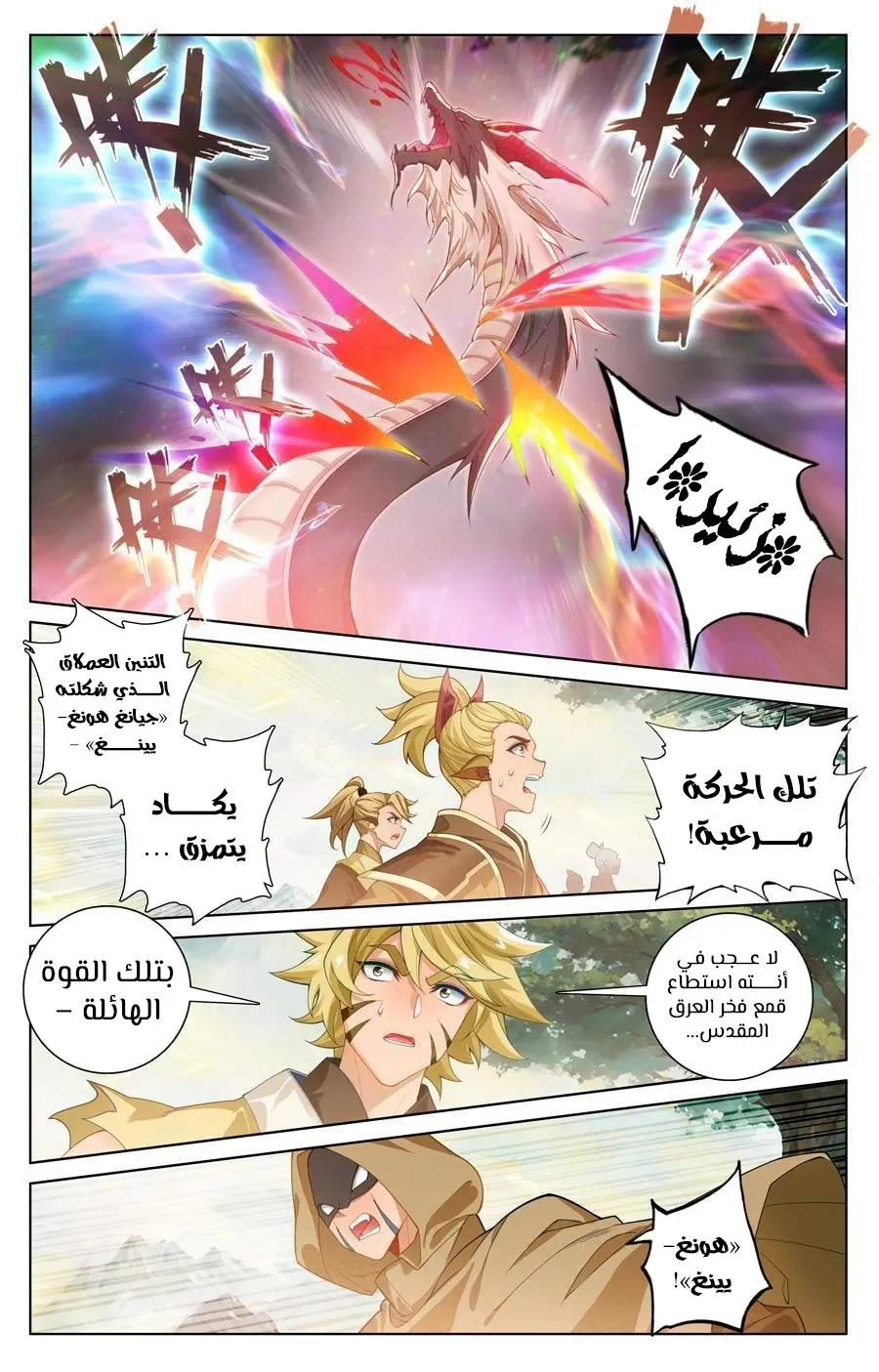 Read Dragon Prince Yuan AR Manga Online