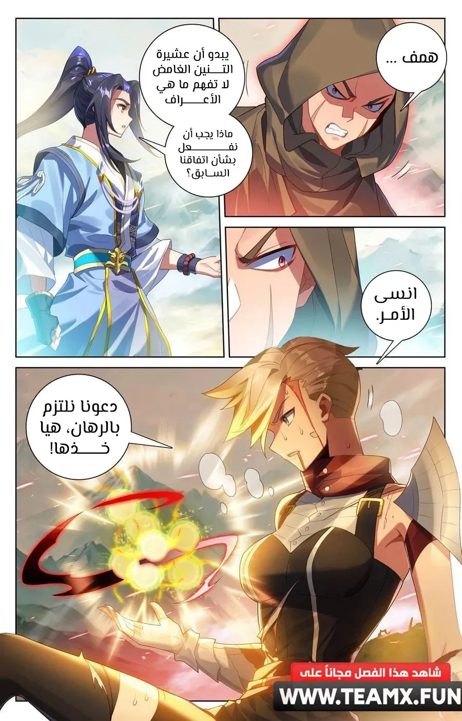 Read Dragon Prince Yuan AR Manga Online