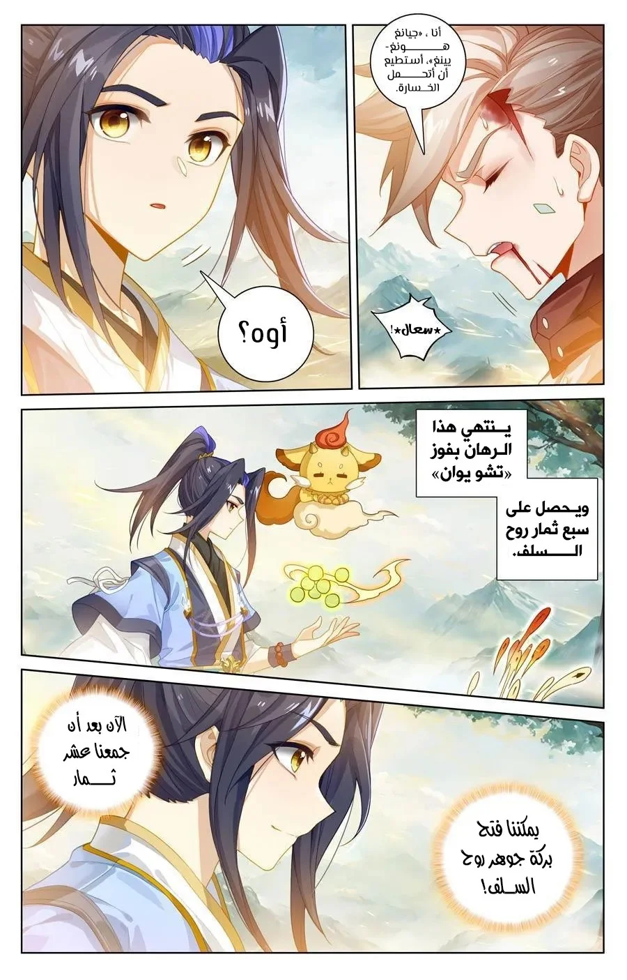 Read Dragon Prince Yuan AR Manga Online