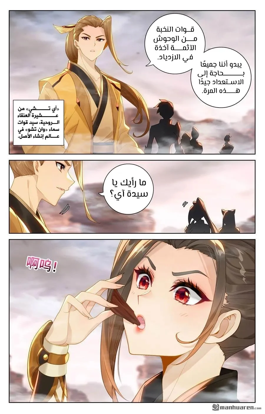 Read Dragon Prince Yuan AR Manga Online