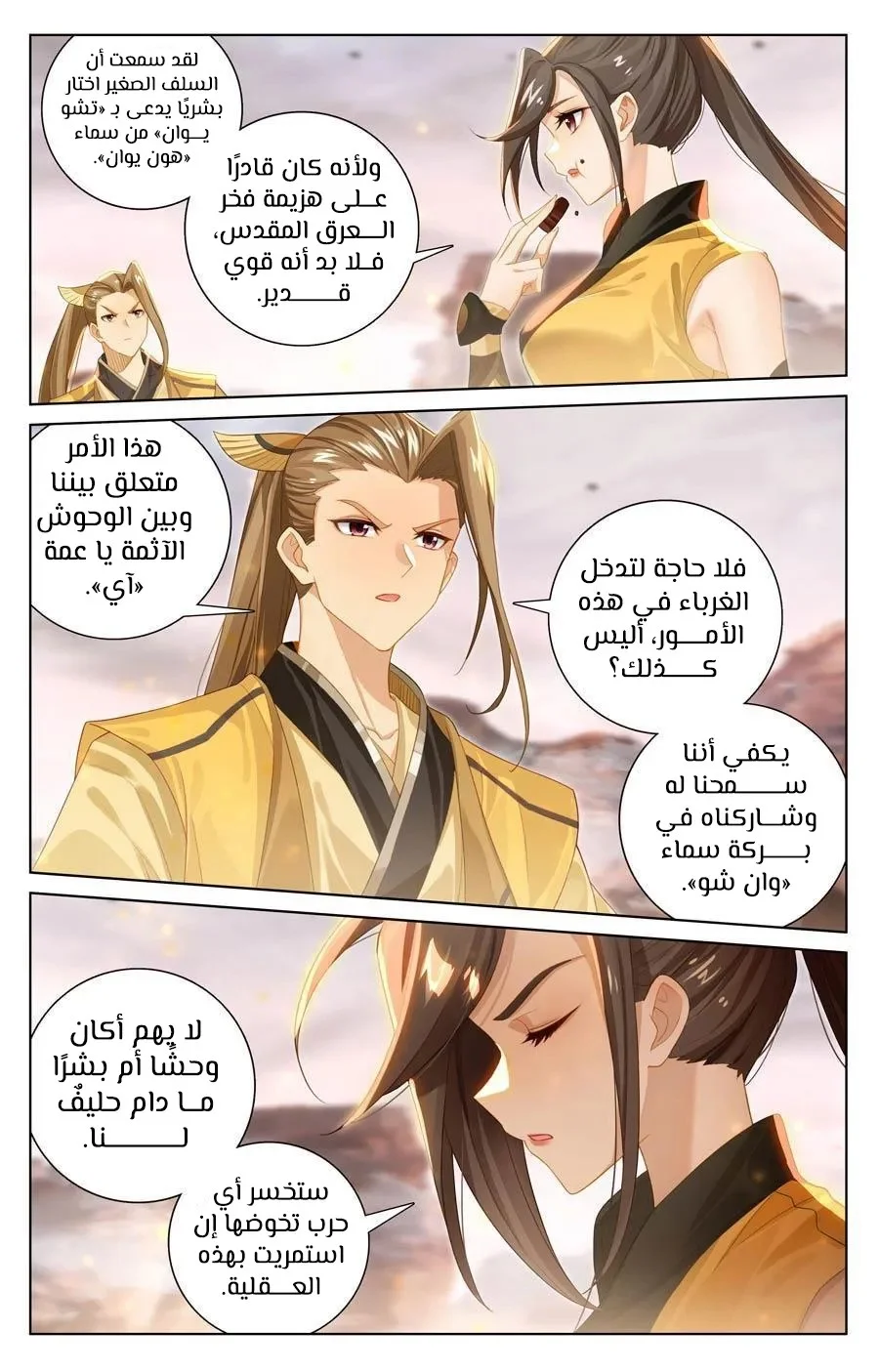 Read Dragon Prince Yuan AR Manga Online