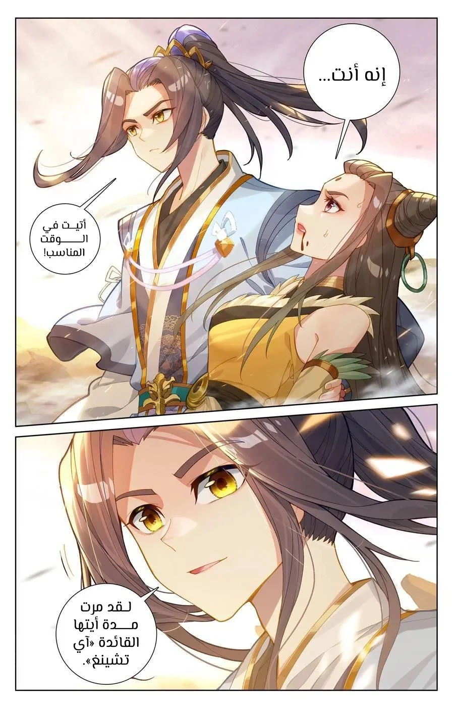 Read Dragon Prince Yuan AR Manga Online