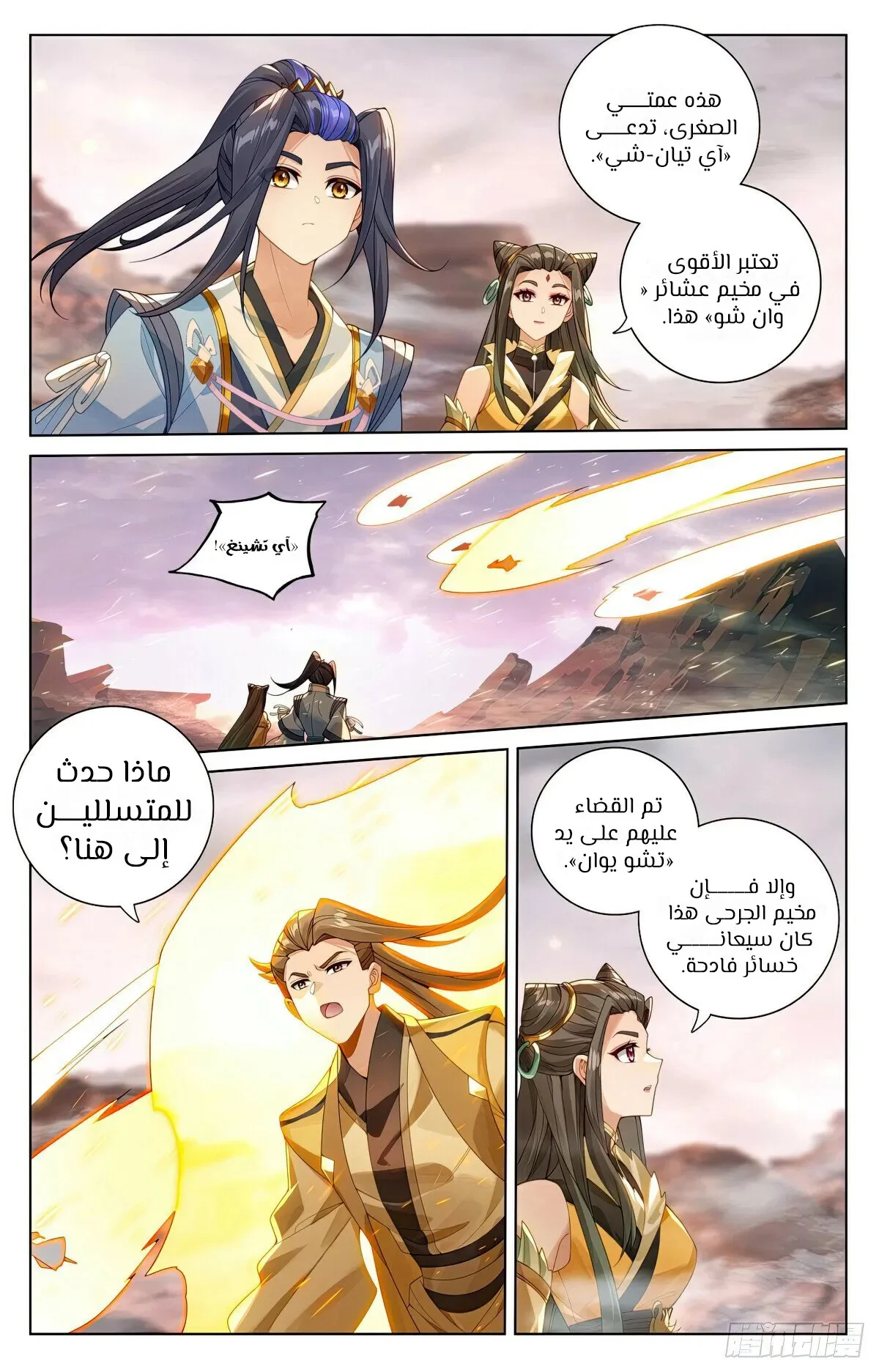 Read Dragon Prince Yuan AR Manga Online