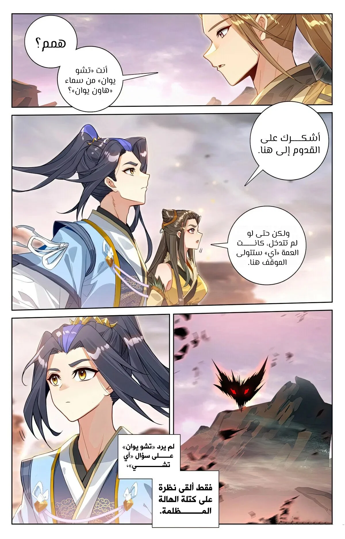 Read Dragon Prince Yuan AR Manga Online