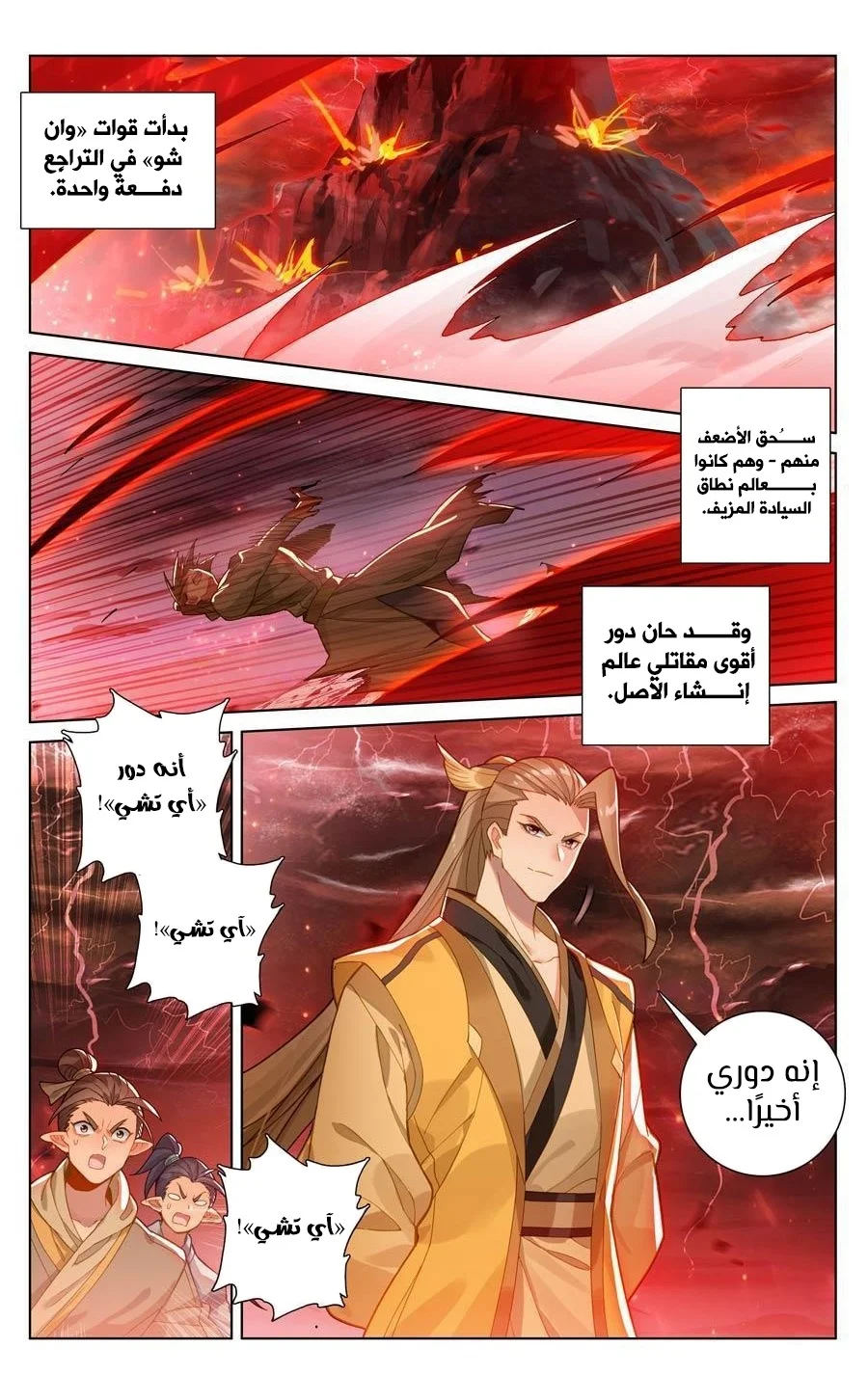 Read Dragon Prince Yuan AR Manga Online