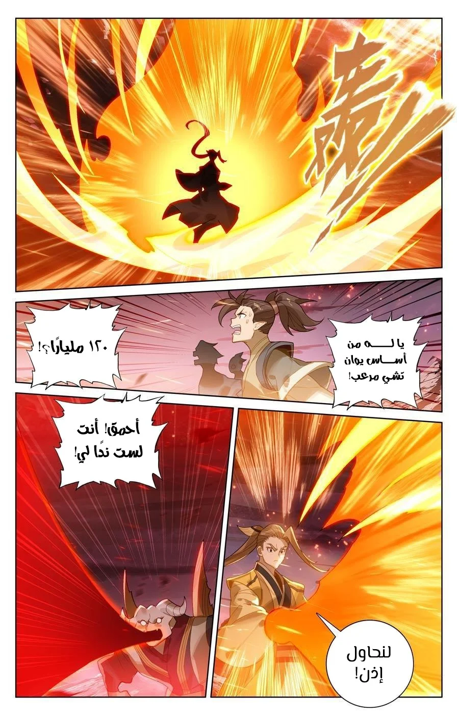 Read Dragon Prince Yuan AR Manga Online