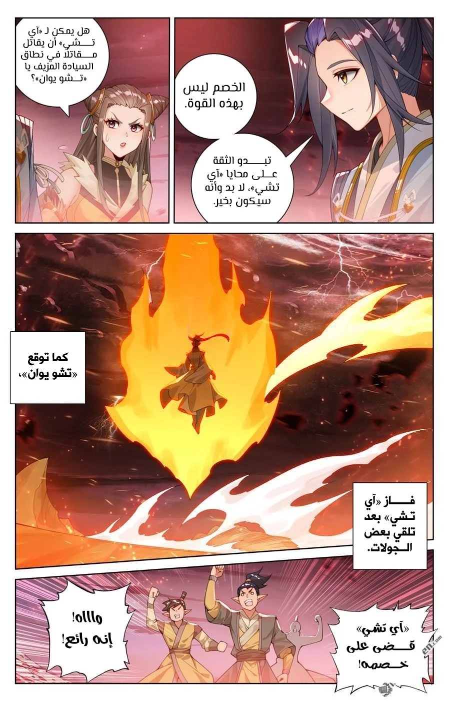 Read Dragon Prince Yuan AR Manga Online