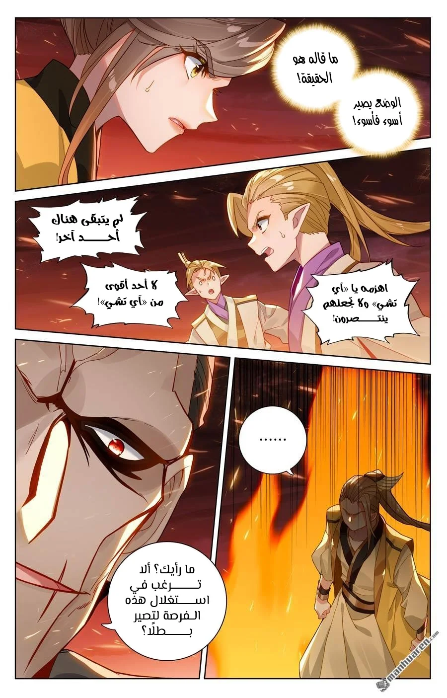 Read Dragon Prince Yuan AR Manga Online
