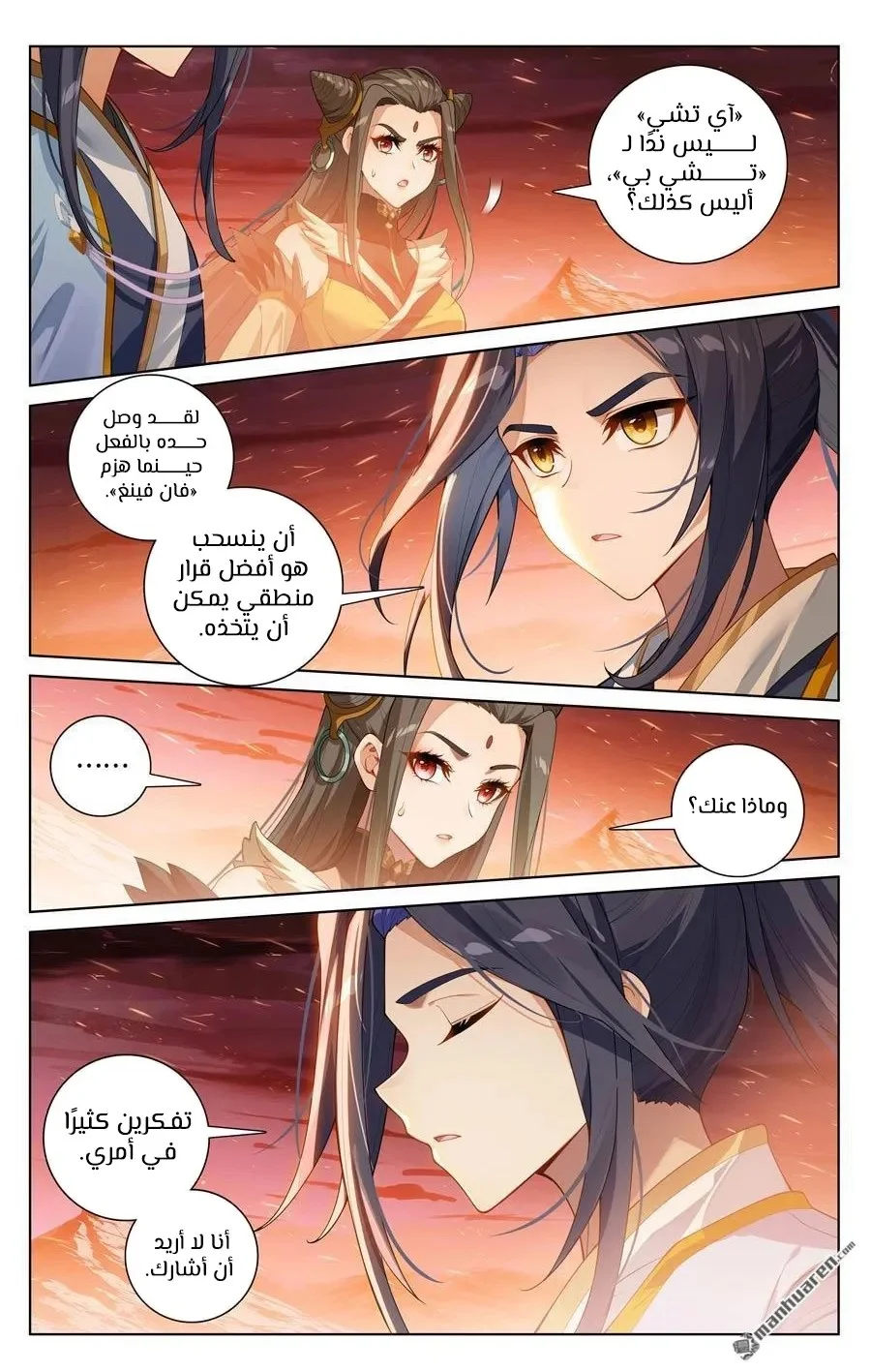 Read Dragon Prince Yuan AR Manga Online