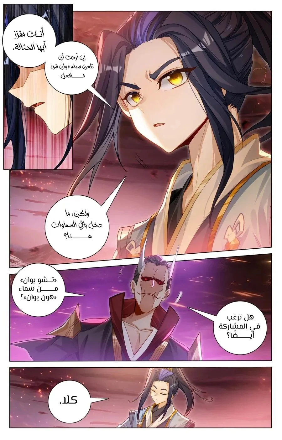 Read Dragon Prince Yuan AR Manga Online