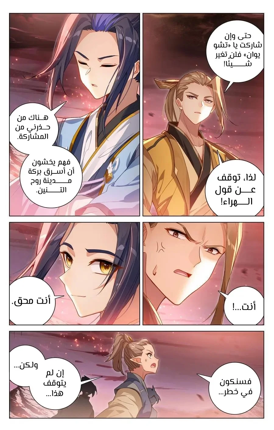 Read Dragon Prince Yuan AR Manga Online