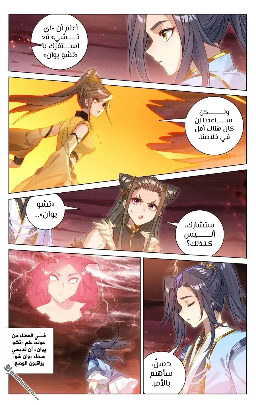 Read Dragon Prince Yuan AR Manga Online