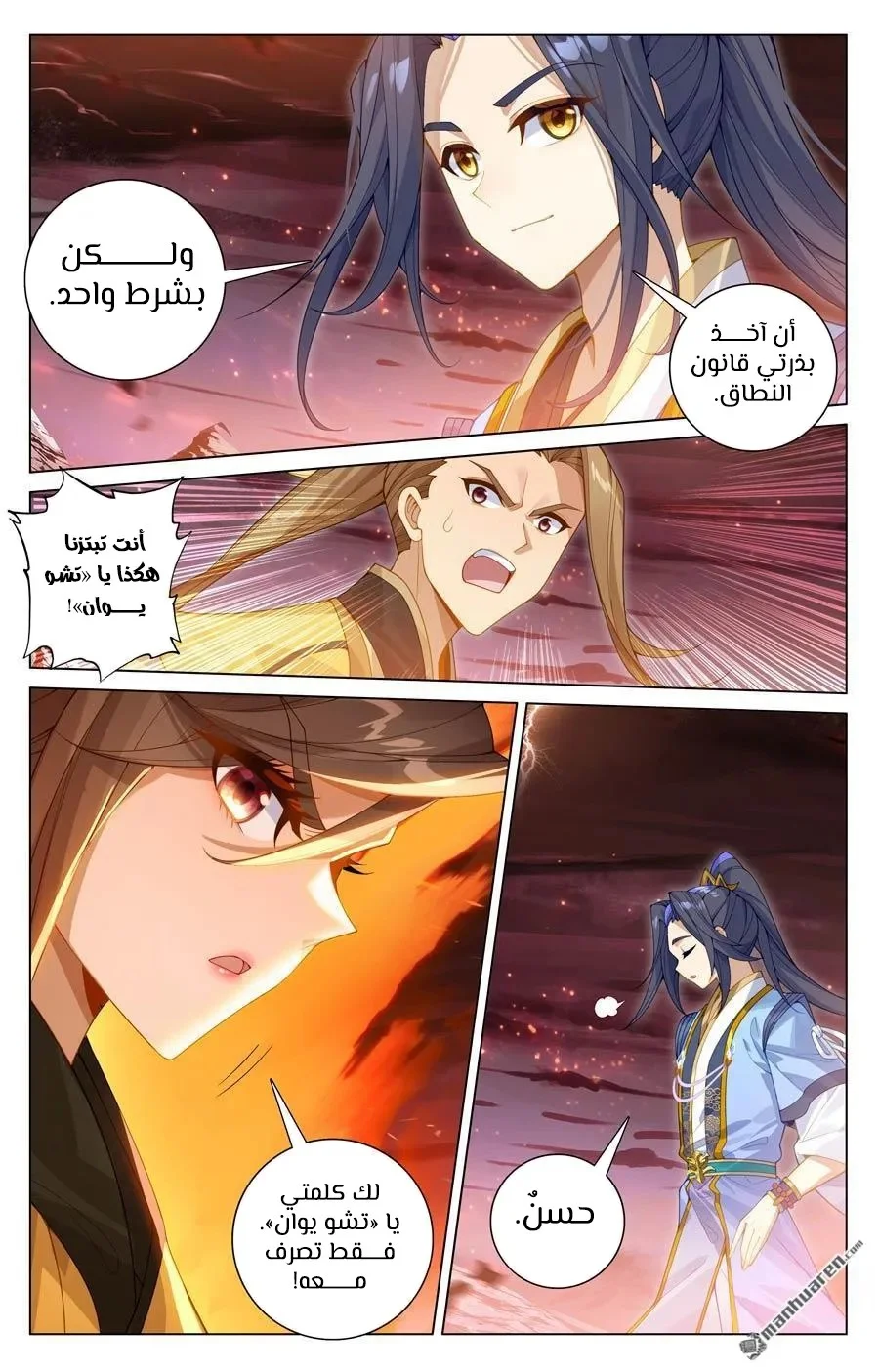 Read Dragon Prince Yuan AR Manga Online