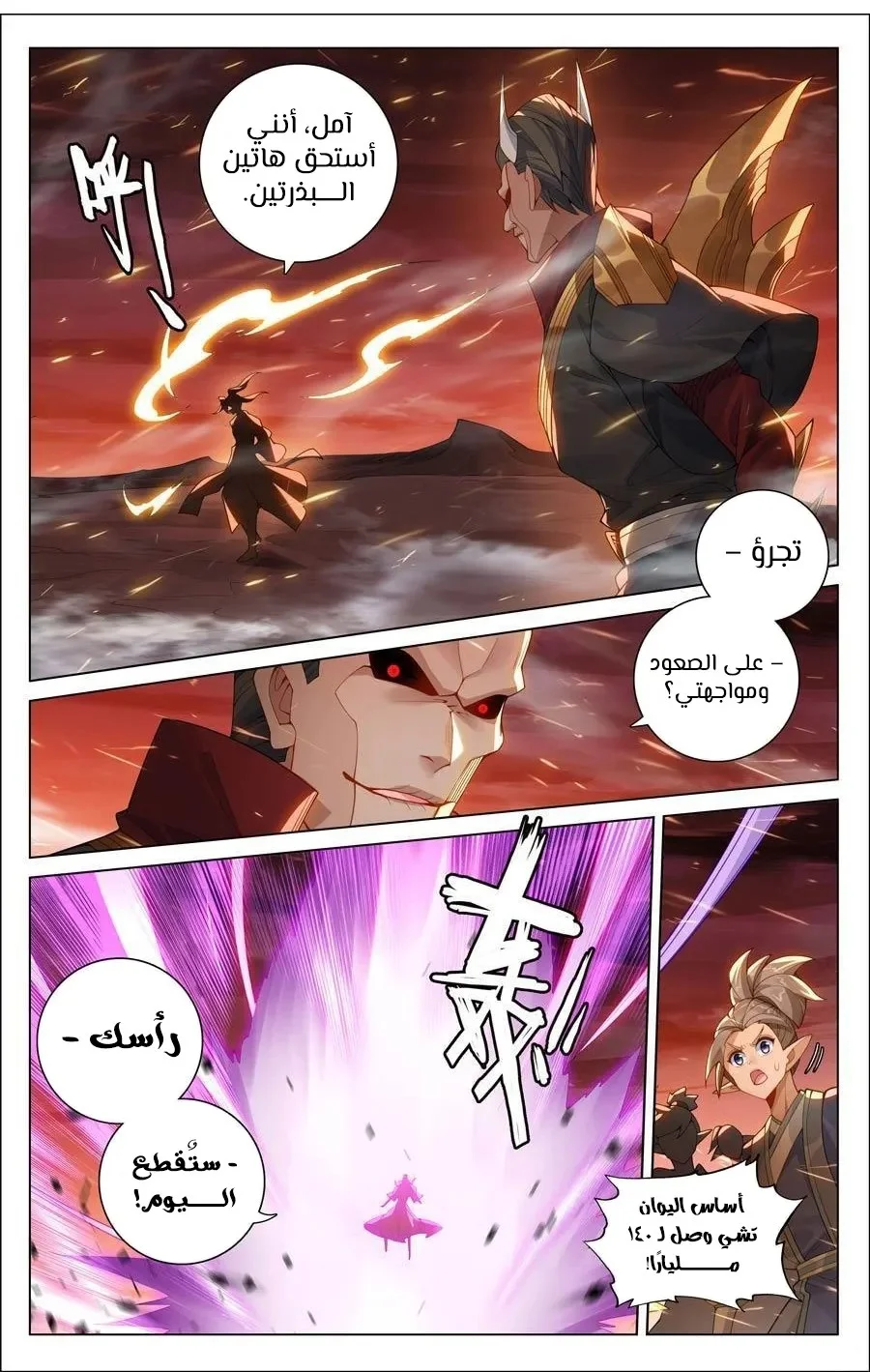 Read Dragon Prince Yuan AR Manga Online