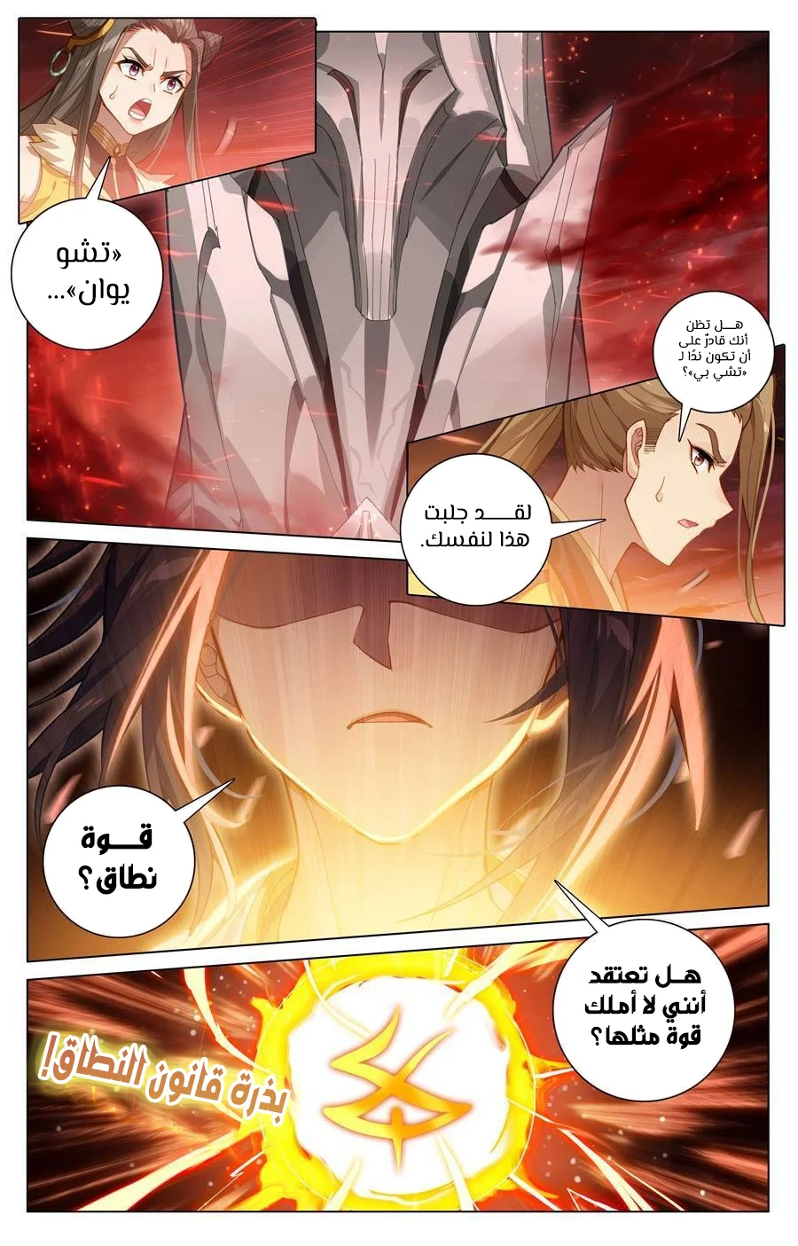 Read Dragon Prince Yuan AR Manga Online