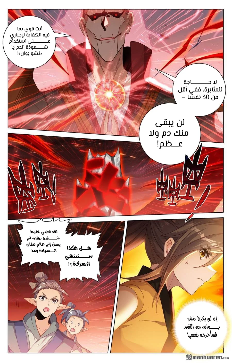 Read Dragon Prince Yuan AR Manga Online